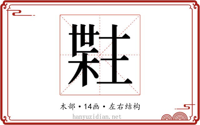 𬃯