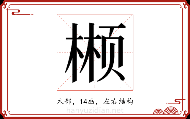 𬃲