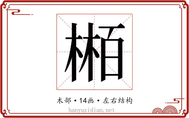 𬃴