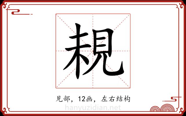 䙿 䙿