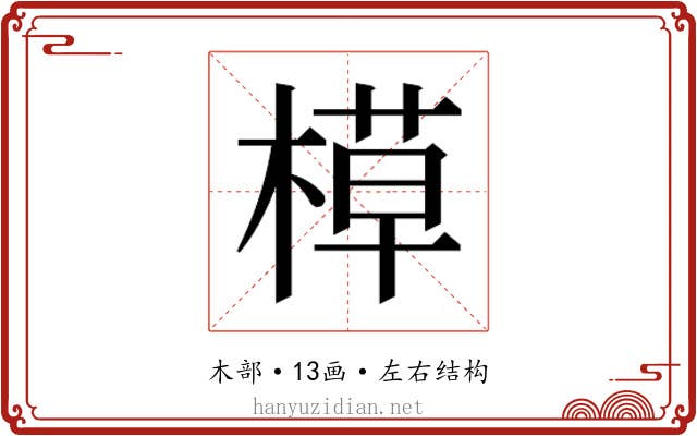 𬃸