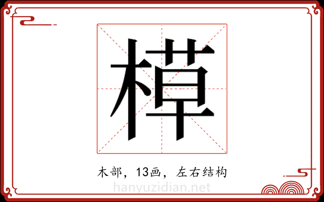 𬃸