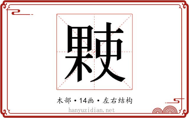 𬃻