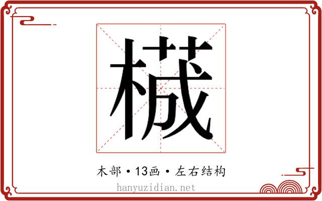 𬃾
