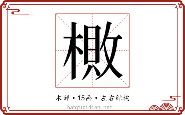𬄎 𬄎