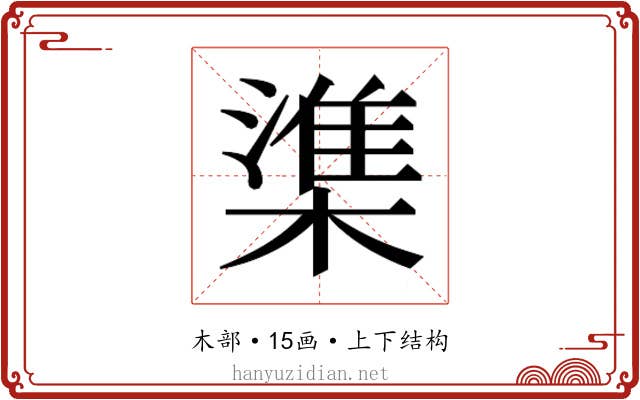 𬄕