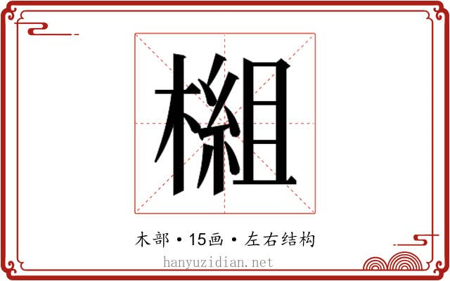 𬄗