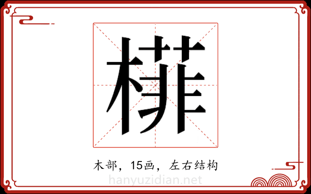 𬄟