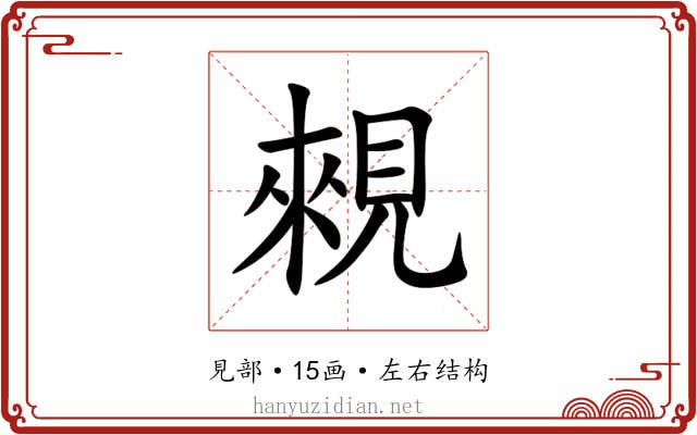 䚅