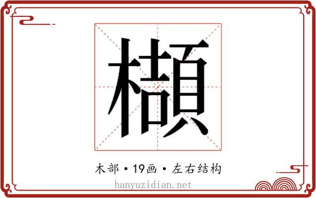 𬅁