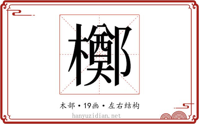 𬅈