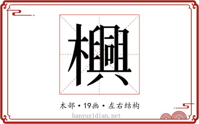 𬅊