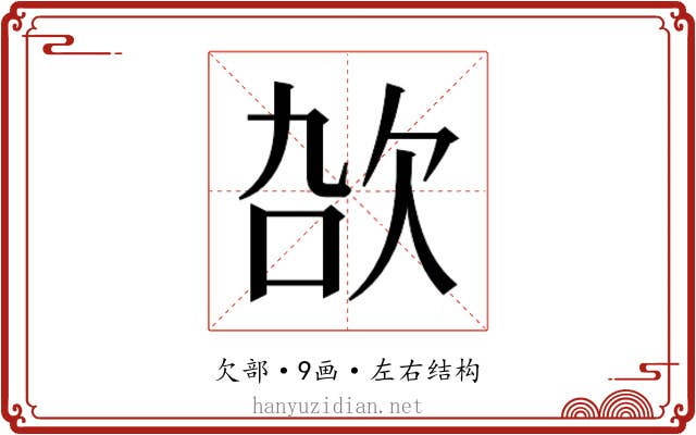 𬅠