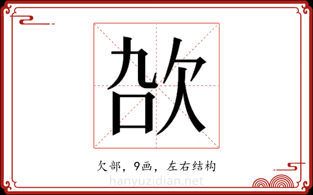 𬅠