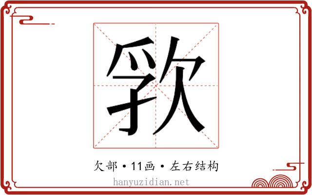𬅦