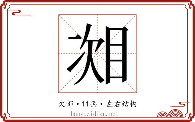 𬅧