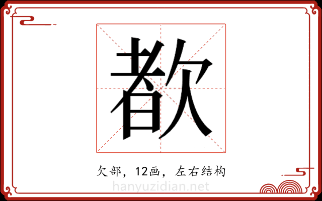 𬅩