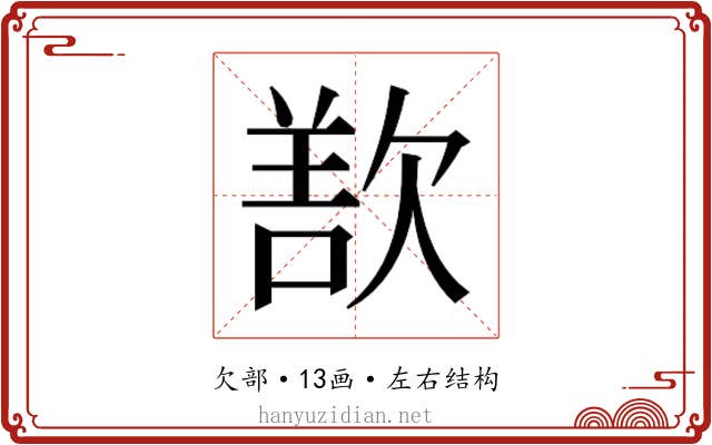 𬅬