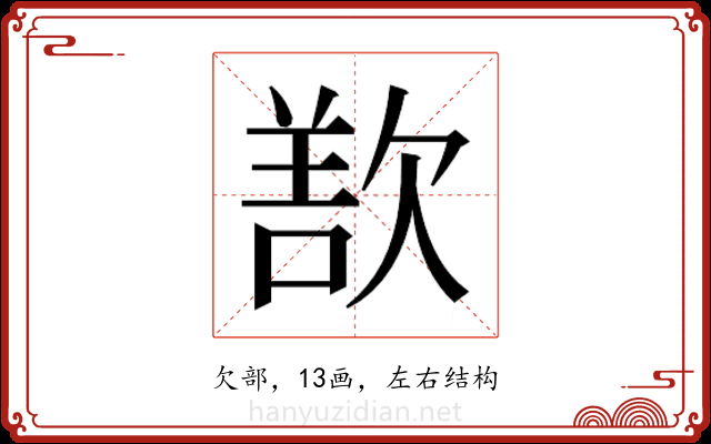 𬅬