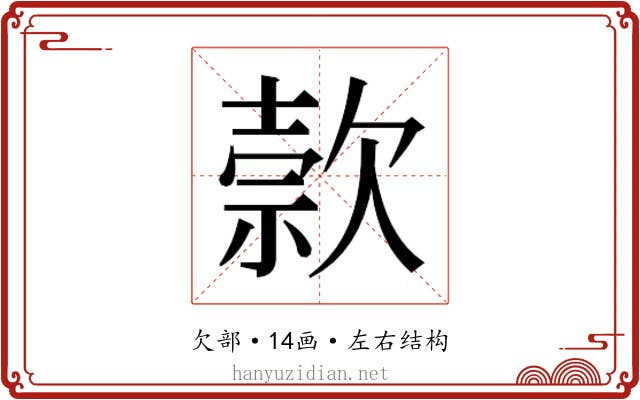 𬅭