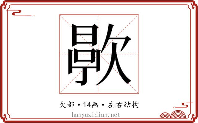 𬅯