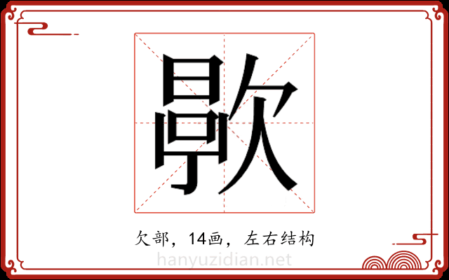 𬅯