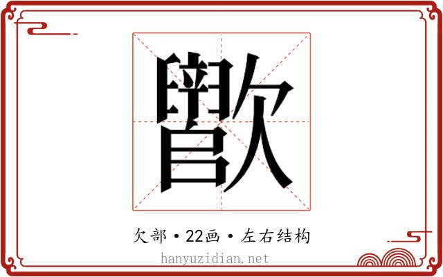 𬅵