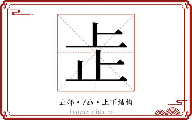 𬅸 𬅸