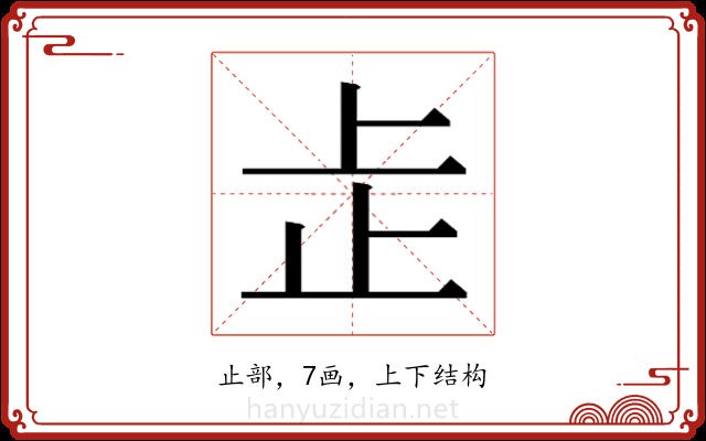 𬅸 𬅸