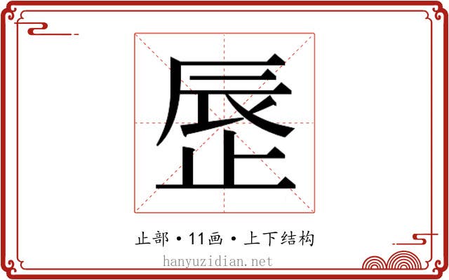 𬅾