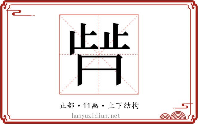 𬆀 𬆀