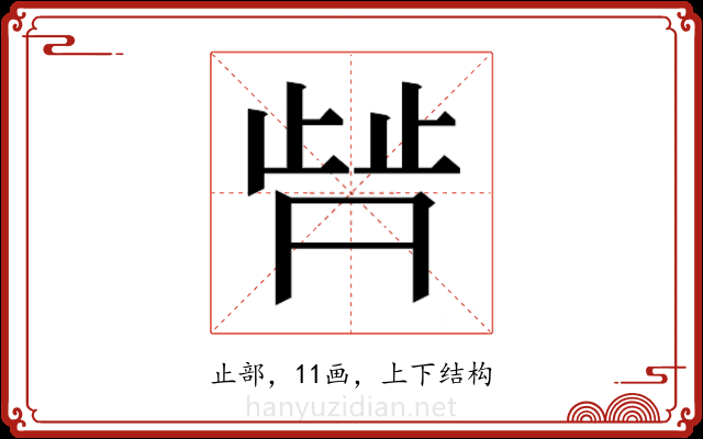 𬆀 𬆀