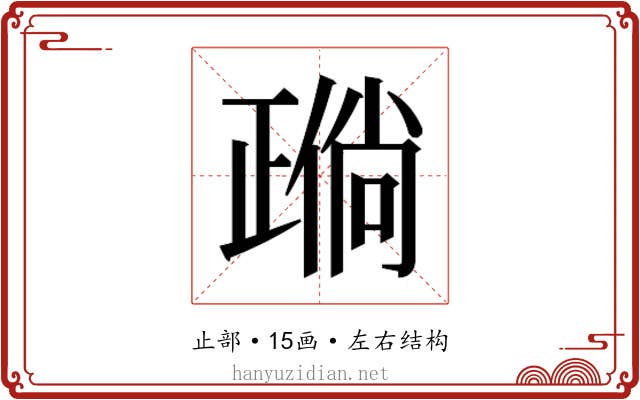 𬆈