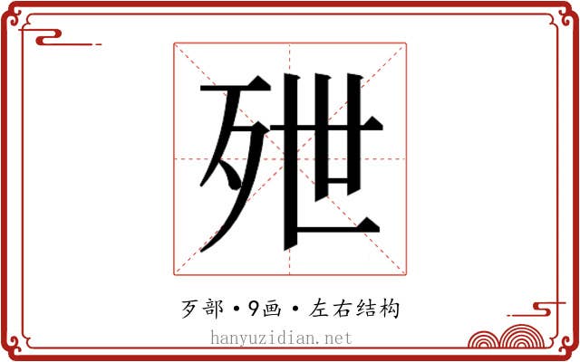 𬆑