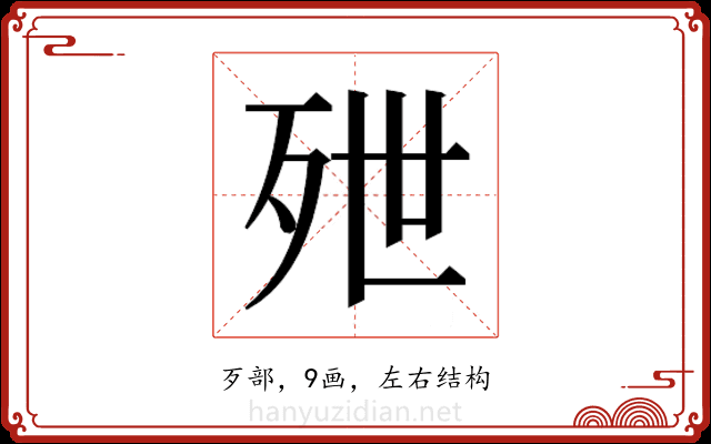 𬆑