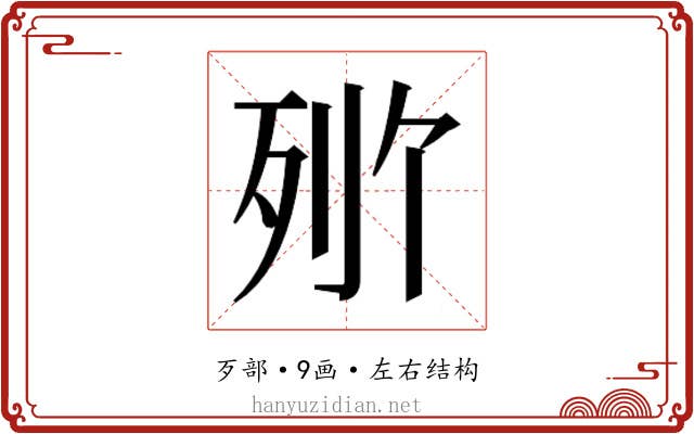 𬆒