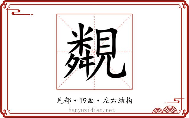 䚏