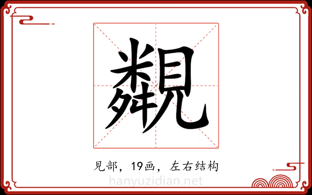 䚏 䚏