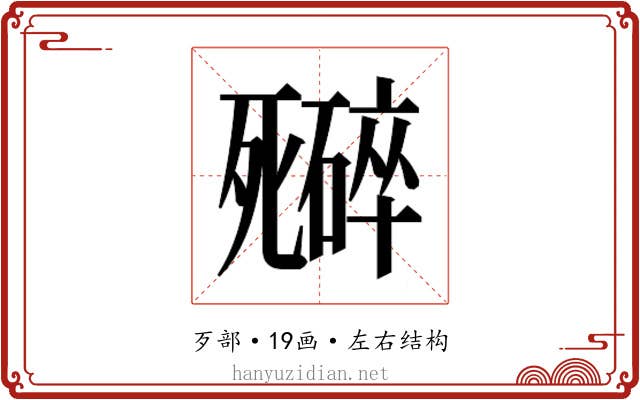 𬆜