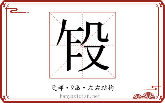 𬆢
