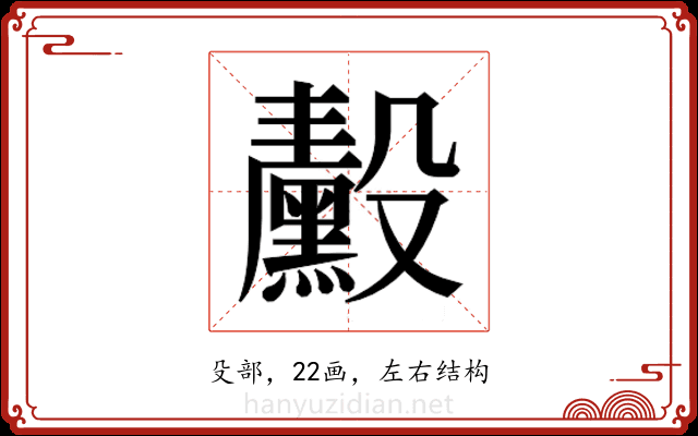 𬆴