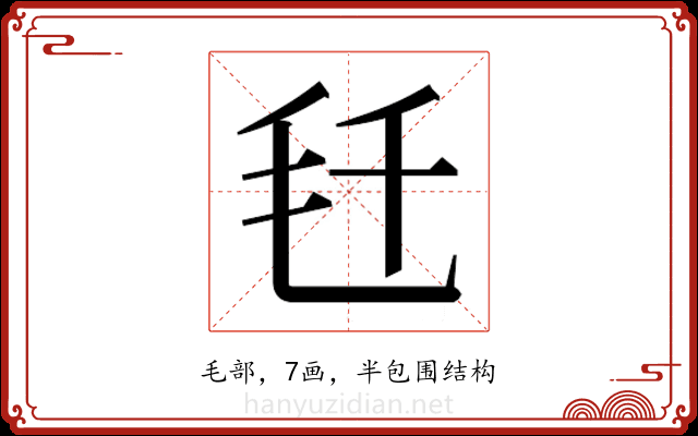 𬆼