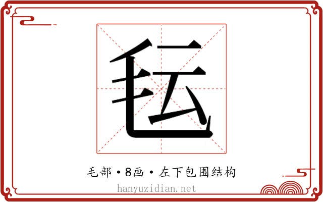 𬆽 𬆽