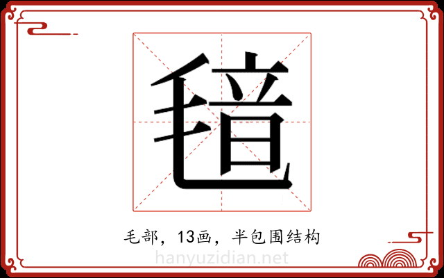 𬇂