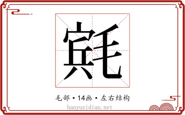𬇄