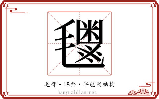𬇈