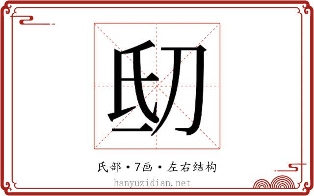 𬇉