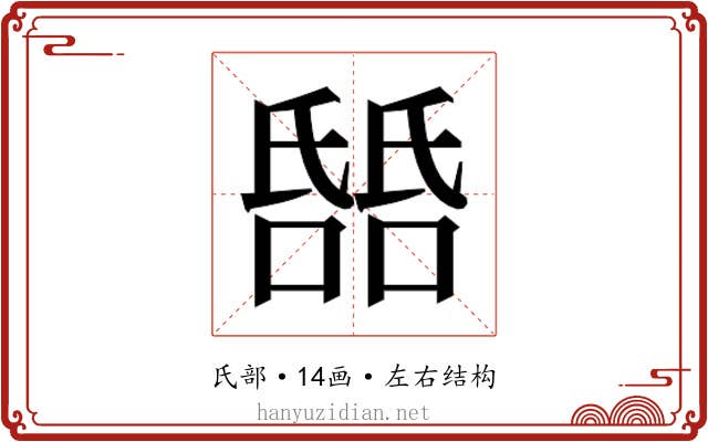 𬇎