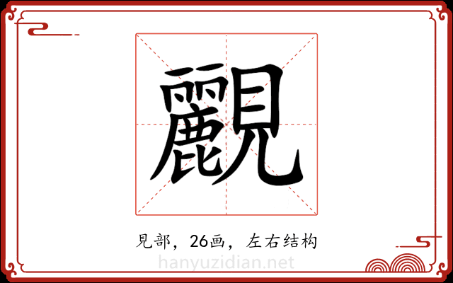 䚕 䚕