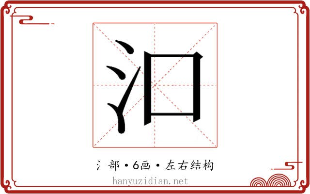 𬇖